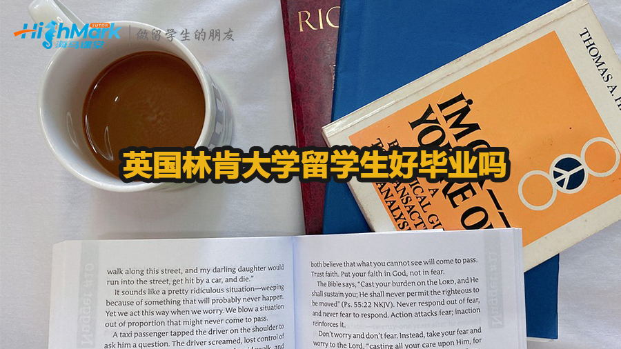 英國林肯大學留學生好畢業(yè)嗎