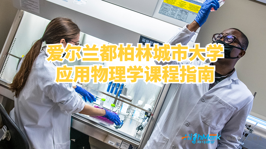應(yīng)用物理