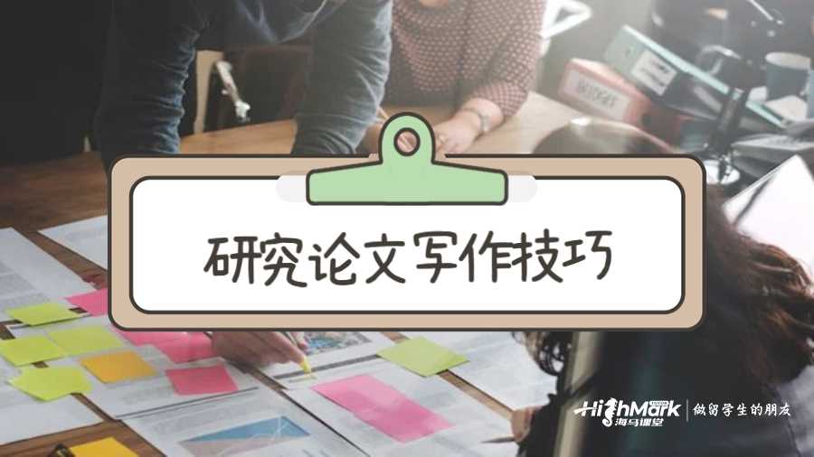 研究論文