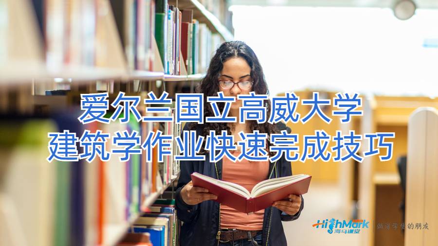 愛爾蘭國立高威大學(xué)