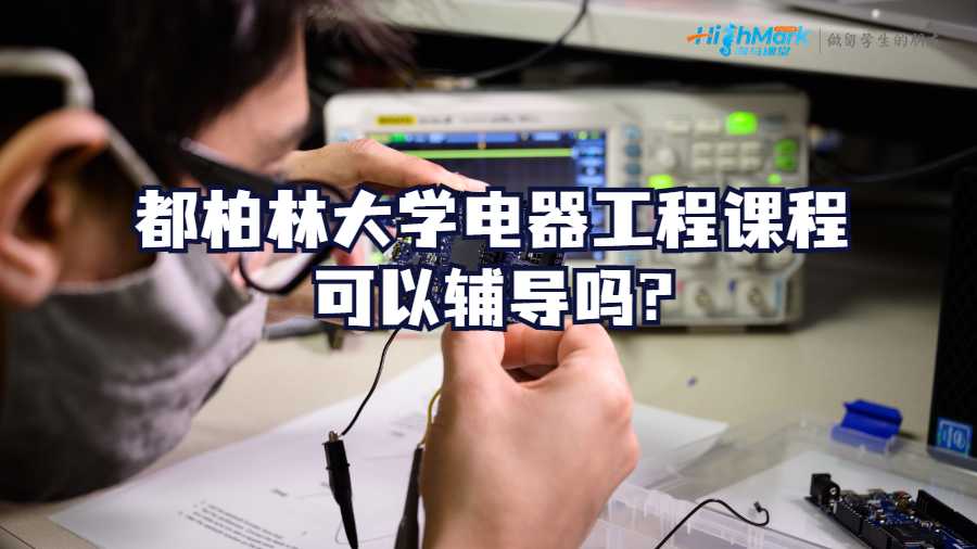 電器工程
