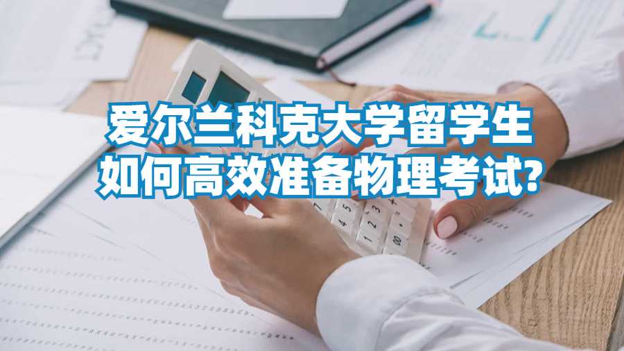 愛爾蘭科克大學(xué)