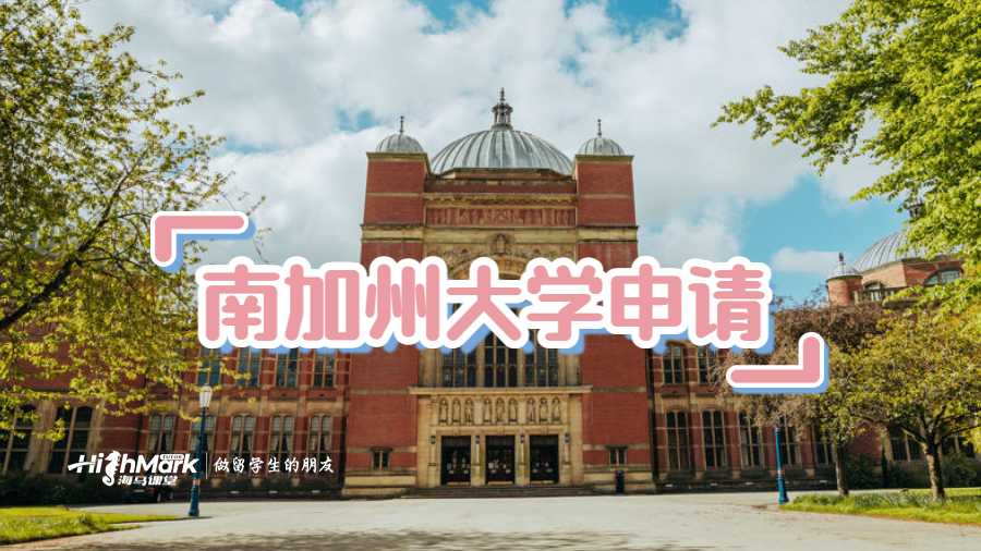 南加州大學(xué)Waitlist