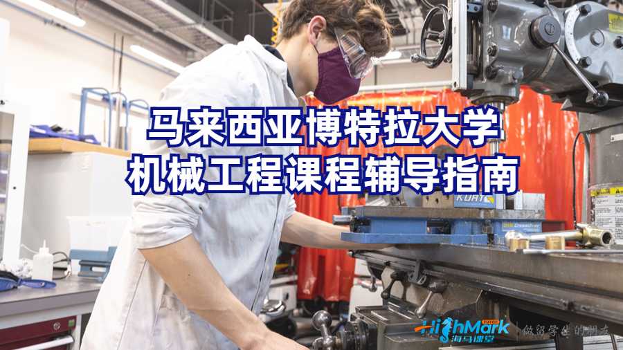 機械工程