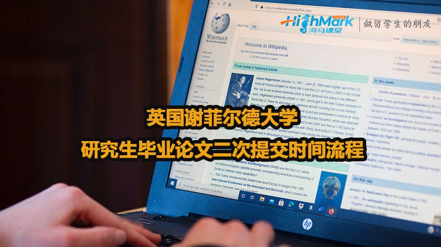 英國謝菲爾德大學研究生畢業(yè)論文二次提交時間流程