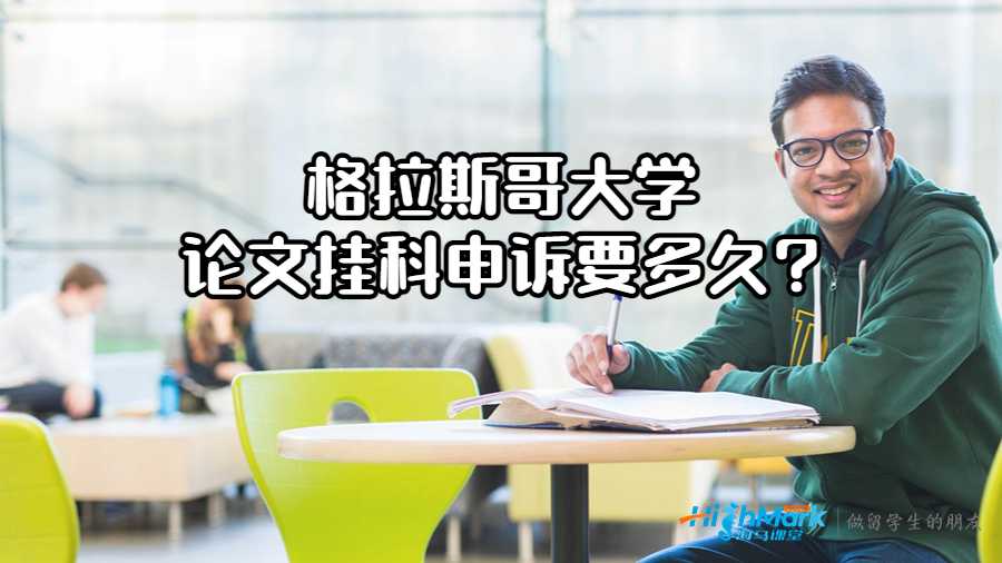 掛科