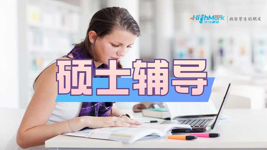 碩士輔導(dǎo)
