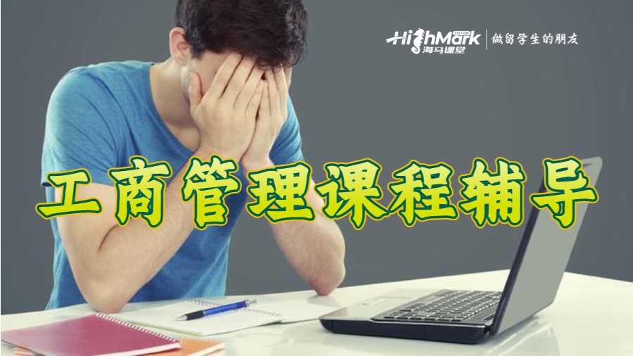 工商管理課程輔導