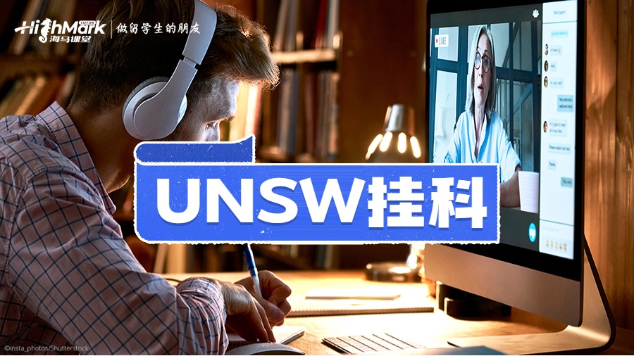 UNSW最后一學(xué)期掛科還有補(bǔ)救機(jī)會(huì)嗎?