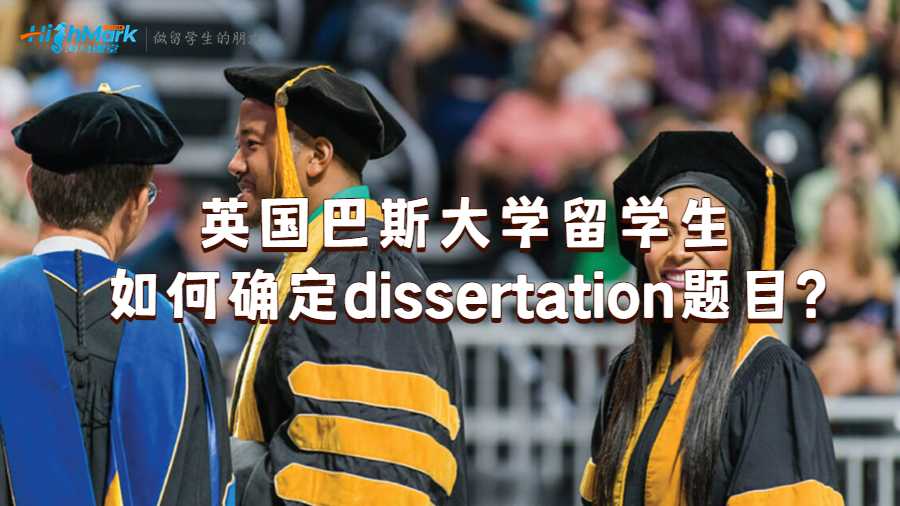 英國巴斯大學(xué)留學(xué)生如何確定dissertation題目?