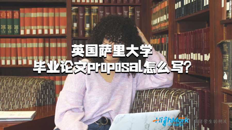 薩里大學(xué)