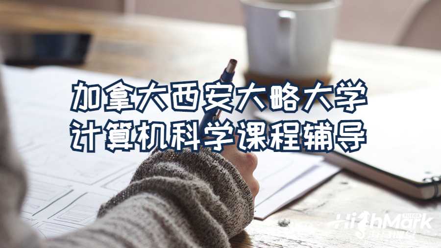計算機科學(xué)