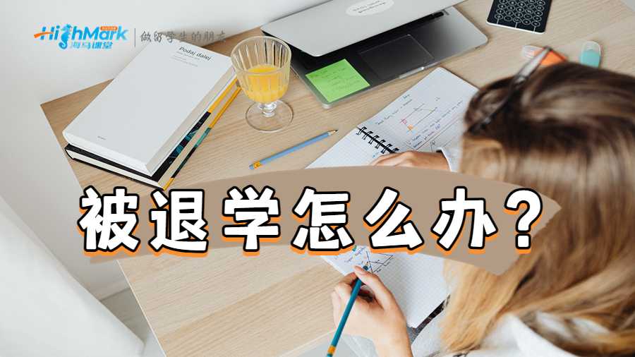 出勤率太低導致退學怎么辦