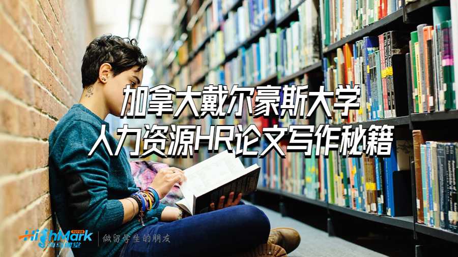 人力資源