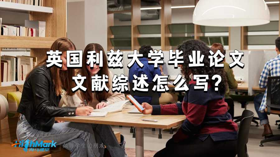 利茲大學(xué)