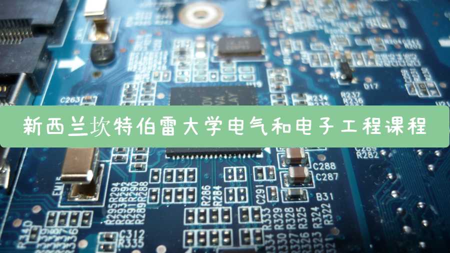 新西蘭坎特伯雷大學電氣和電子工程課程可以輔導嗎