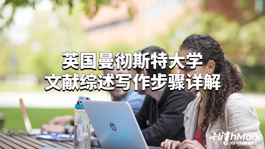 曼徹斯特大學(xué)