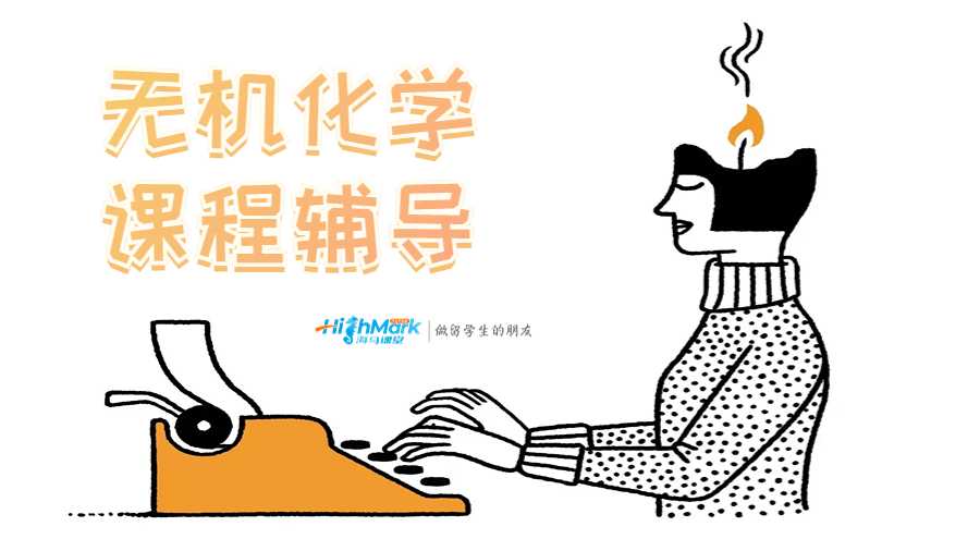 無機(jī)化學(xué)課程輔導(dǎo)