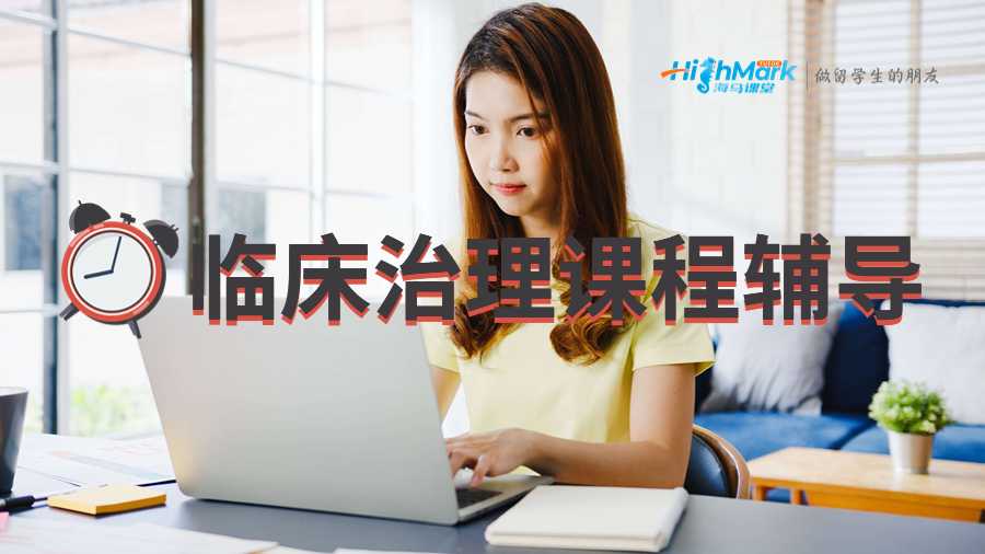 澳洲護理學(xué)臨床治理的基礎(chǔ)課程輔導(dǎo)