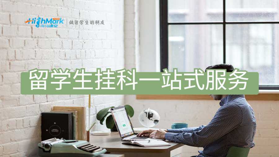 留學(xué)生掛科