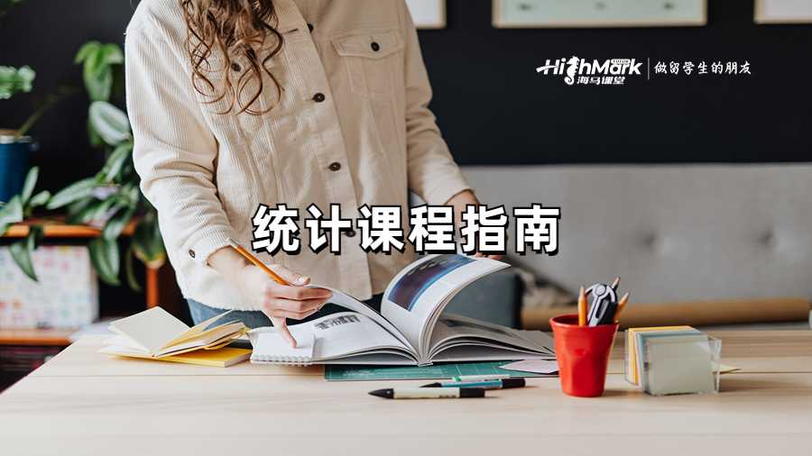 統(tǒng)計學(xué)課程