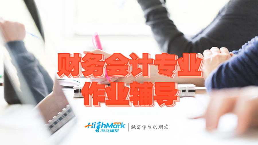 財(cái)務(wù)會(huì)計(jì)專業(yè)作業(yè)輔導(dǎo)