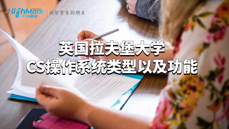 拉夫堡大學