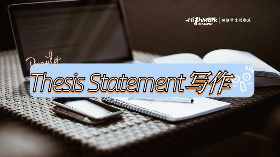 Thesis Statement寫作