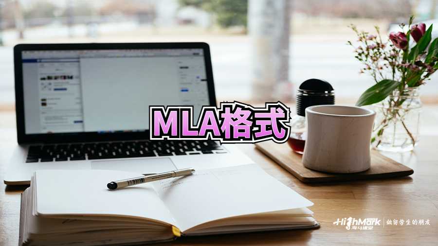 MLA格式