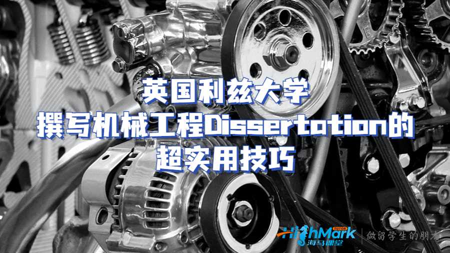 機(jī)械工程