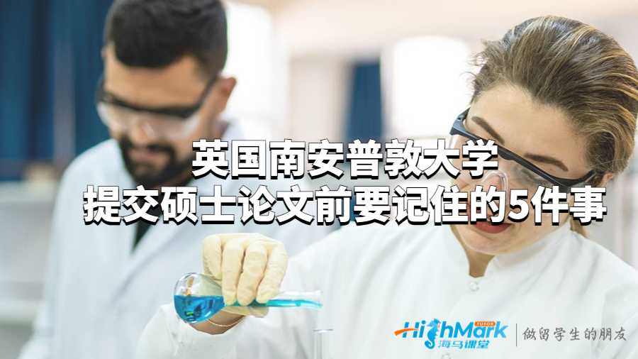 南安普敦大學