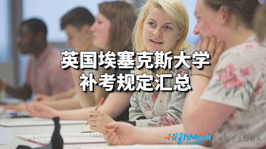 埃塞克斯大學