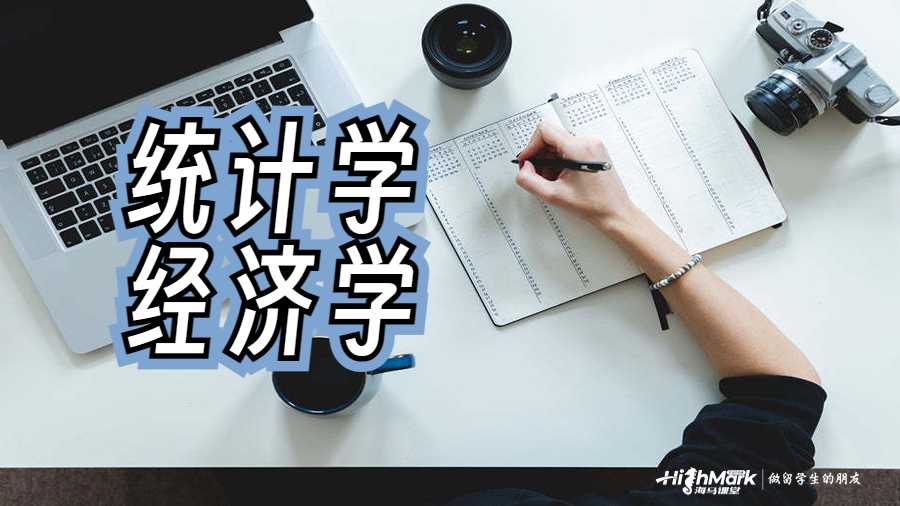 統(tǒng)計(jì)學(xué)和經(jīng)濟(jì)學(xué)