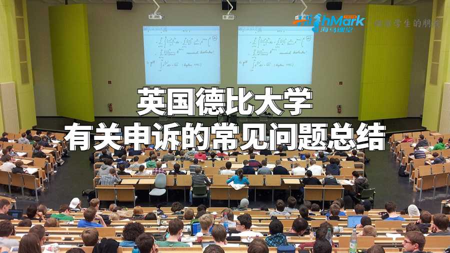 德比大學(xué)