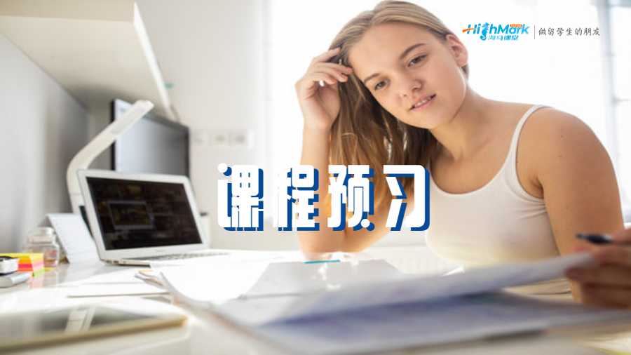 課程預(yù)習(xí)