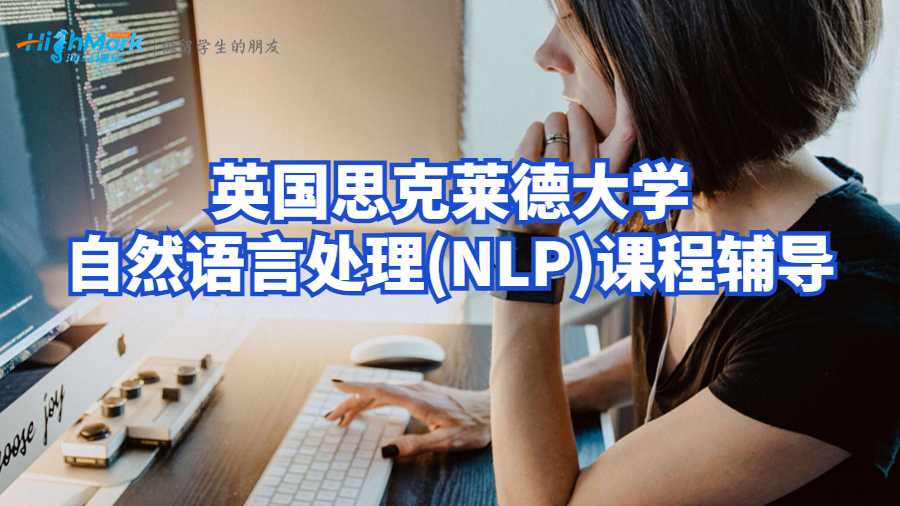 自然語言處理
