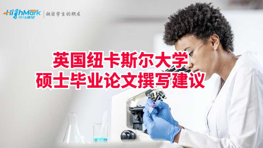 紐卡斯?fàn)柎髮W(xué)