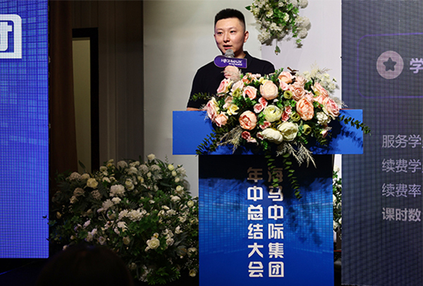 抓住機遇砥礪前行，海馬中際集團召開2023年中總結會