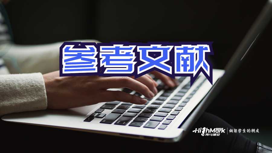 參考文獻