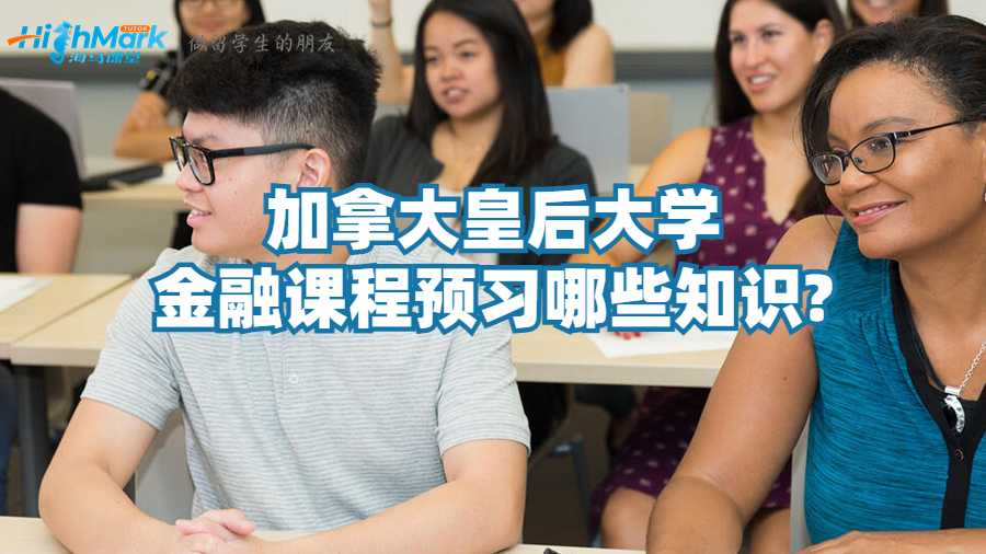 皇后大學(xué)