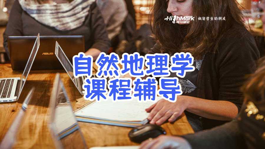 自然地理學(xué)課程輔導(dǎo)