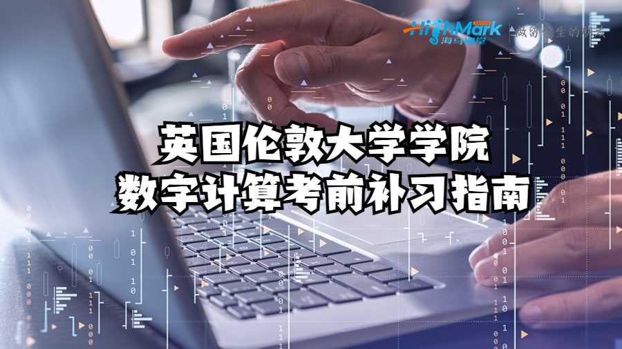 數(shù)字計算