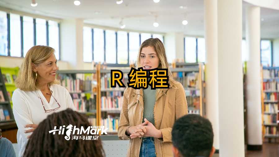 R 編程