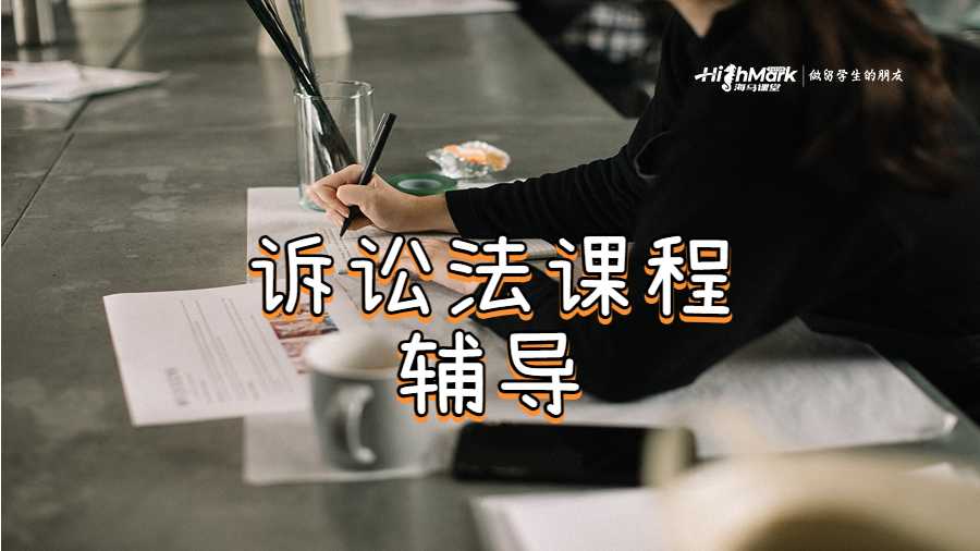 訴訟法