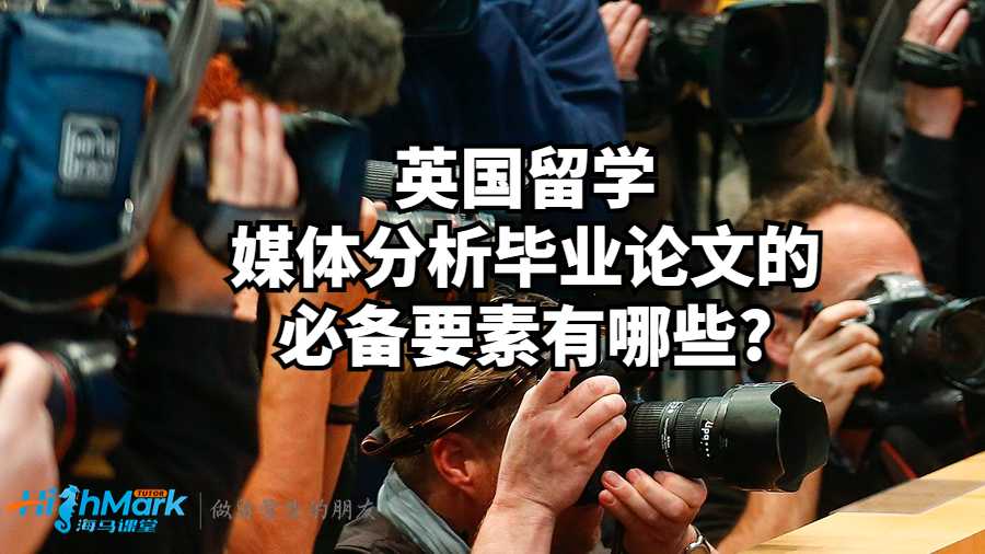 媒體分析