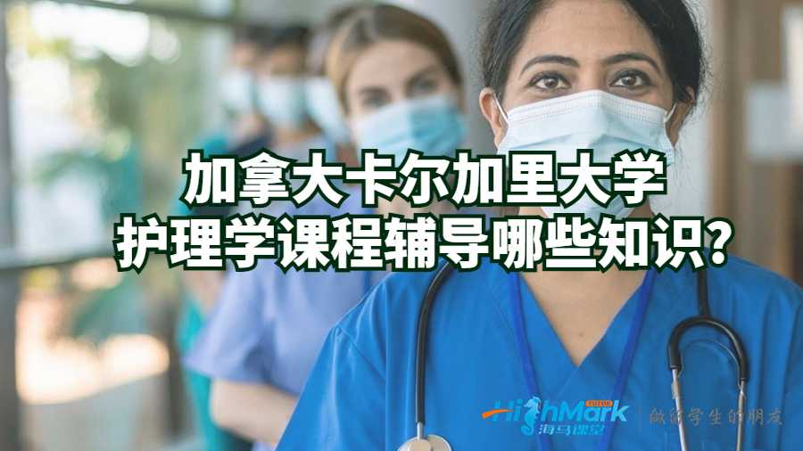 護理