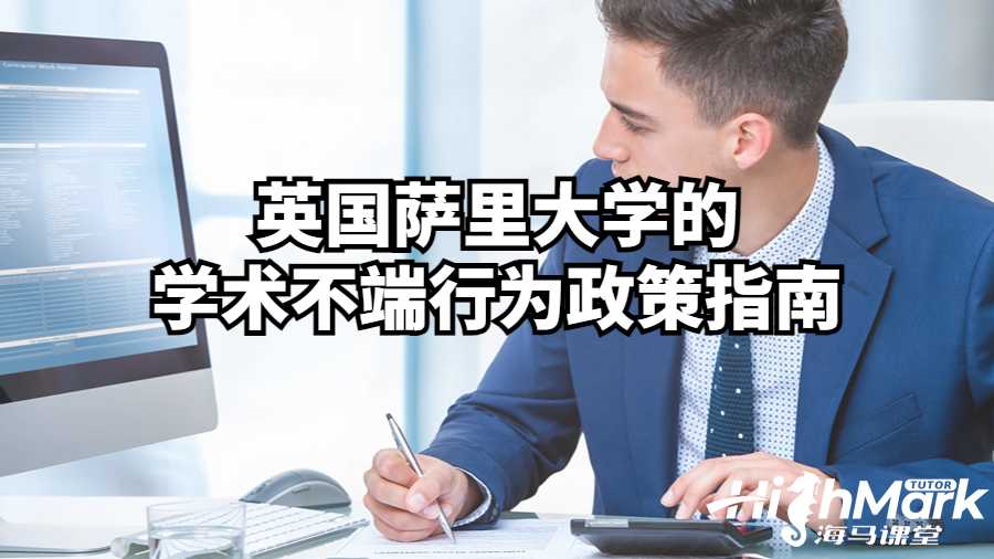 薩里大學(xué)