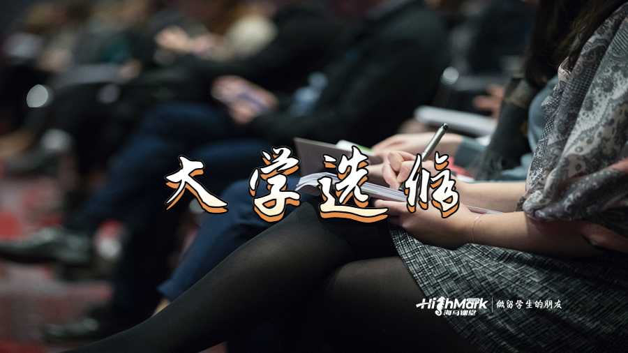 大學(xué)選修