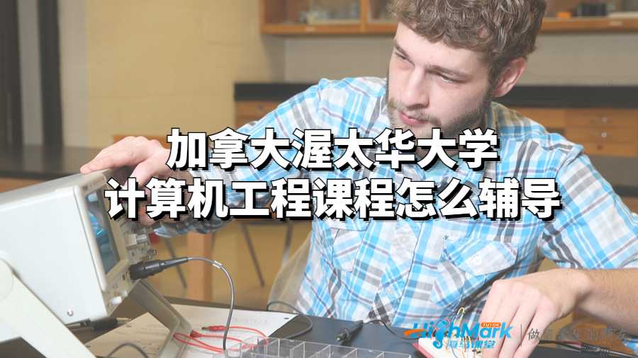 計算機工程