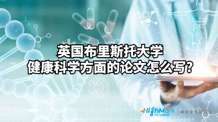 健康科學(xué)